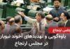 Iran’s SHOCKING Bounty on Trump! Nonsense and threats by cleric Nabavian in the reactionary parliament - Iran and world news at a ...